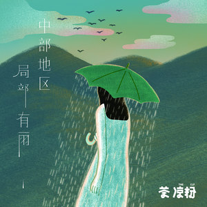 中部地区 局部有雨