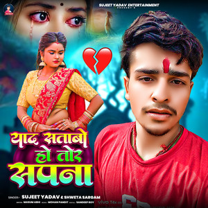 Yaad Satabo Ho Tor Sapna