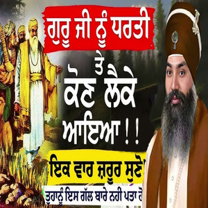 Guru Ji Nu Dharti Ty Koun Ly K Aaya