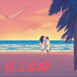 慢半拍