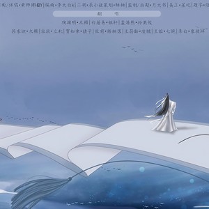 风流当歌