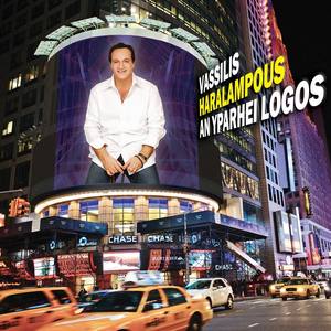 To' ho Xanadei To Ergo - Το ‘χω ξαναδei το έργο