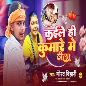 Kaile Hi Kumare Me Dhila