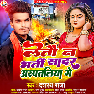 Letau Na Bharti Sadar Aspatliya Ge