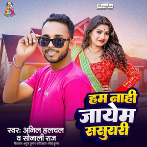 Ham Nahi Jayem Sasurari