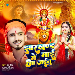 Jharkhand Me Maai Aa Jaitu