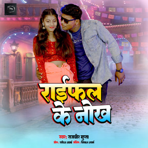 Raifal Ke Nokh (Explicit)