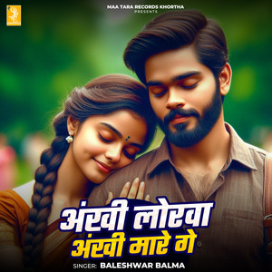 Ankhi Lorwa Ankhi Mare Ge