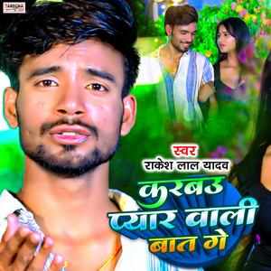 Karbau Pyar Wali Baat Ge
