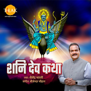 Shani Dev Katha