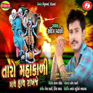 Taro Mahakali Mathe Hath Rakhje