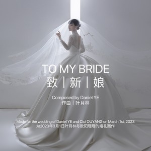 To My Bride 致新娘