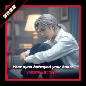 Your eyes betrayed your heart