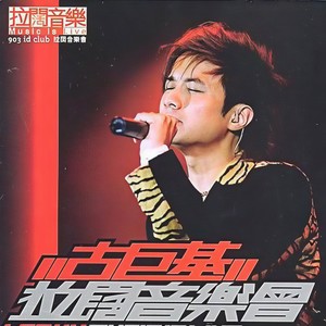 Medley：透视 + 遇见 + 我愿意 + 约定 + 暗涌 (Live)封面