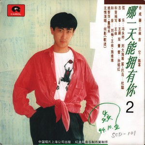 我听过你的歌