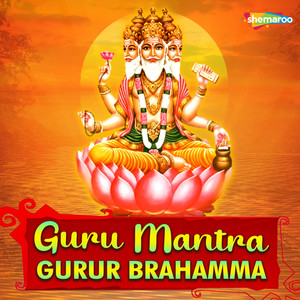 Guru Mantra Gurur Brahamma