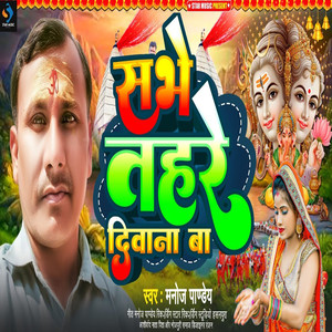 Sabhe Tahre Diwana Ba