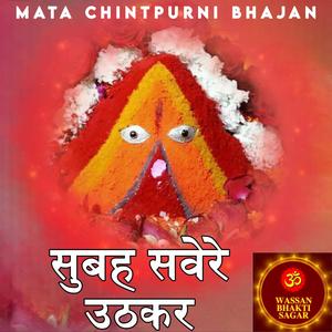 Subah Savere Uthkar Maa - सुबह सवेरे उठा माँ