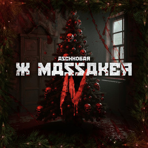 Xmassaker 4 EP (Explicit)