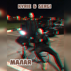 Малая