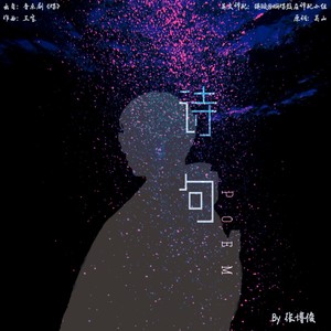 新娘 + 诗句