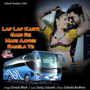 Dinesh Bhati - Lap Lap Karti Gadi Re Mari Aavigi Ramila Ye