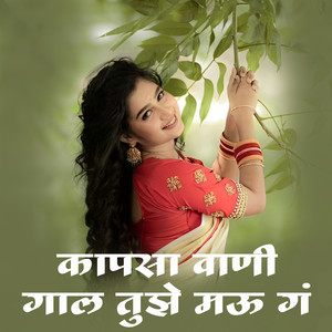 Kapsavani Gal Tujhe Mau G