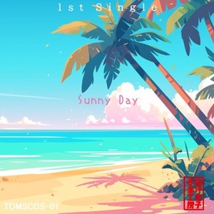 Sunny Day (feat. ついなちゃん & 花隈千冬)