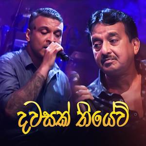 Dawasak Thiyewi (Peo Legend Version)