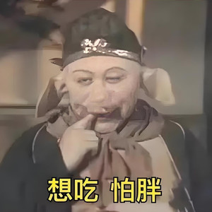 八戒有话说