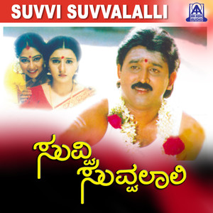 Suvvi Suvvalali (Original Motion Picture Soundtrack)