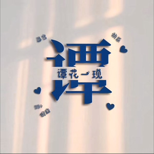 直到遇见了你我只喜欢你