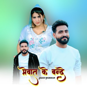 मेवात के बन्दे