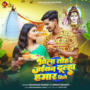 Bhola Tohare Jaisan Dulha Hamar Mile