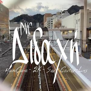 Διδαχή (feat. Sax) (Explicit)
