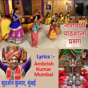 नारायणी पाठशाला छोटी छोटी छोरयां NARAYANI PATHSHALA CHOTI CHOTI CHORYAN