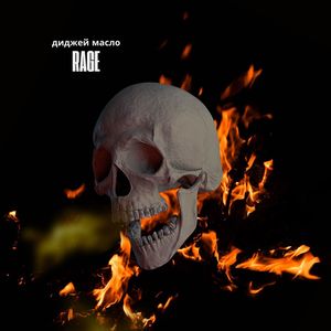 Rage (Explicit)