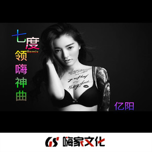 顶级嗨神舞曲