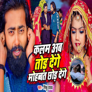 Kalam Ab Tod Denge Mohabbat Chhod Denge