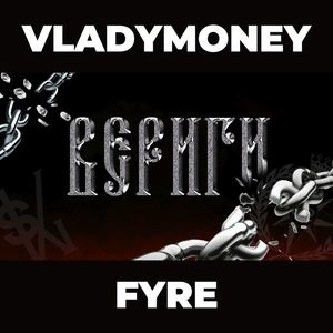 Вериги (Explicit)