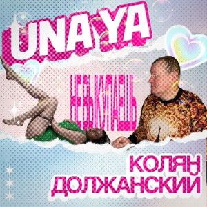 Не выкупаешь (Explicit)