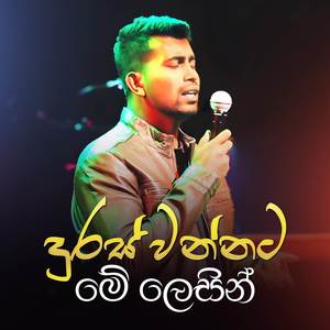 Duras Wannata Me Lesin (Live Version)