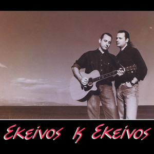 Ekinos Ki Ekinos