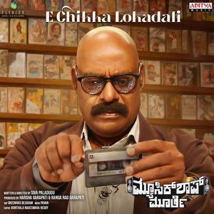 E Chikka Lokadali (From "Music Shop Murthy - Kannada")