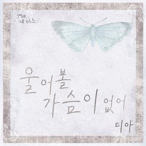 어머님은 내 며느리 OST - Part.13