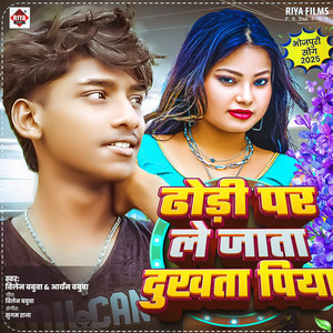 Dhodhi Par Le Jata Dukhata Piya