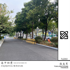 春中蚀景 (Extended Mix)