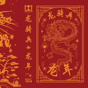 Year Of The Dragon Pt1