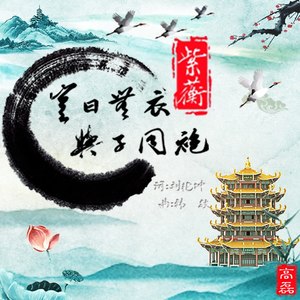 岂曰无衣与子同袍