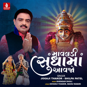 Mavaldi Sundha Ma Aavjo